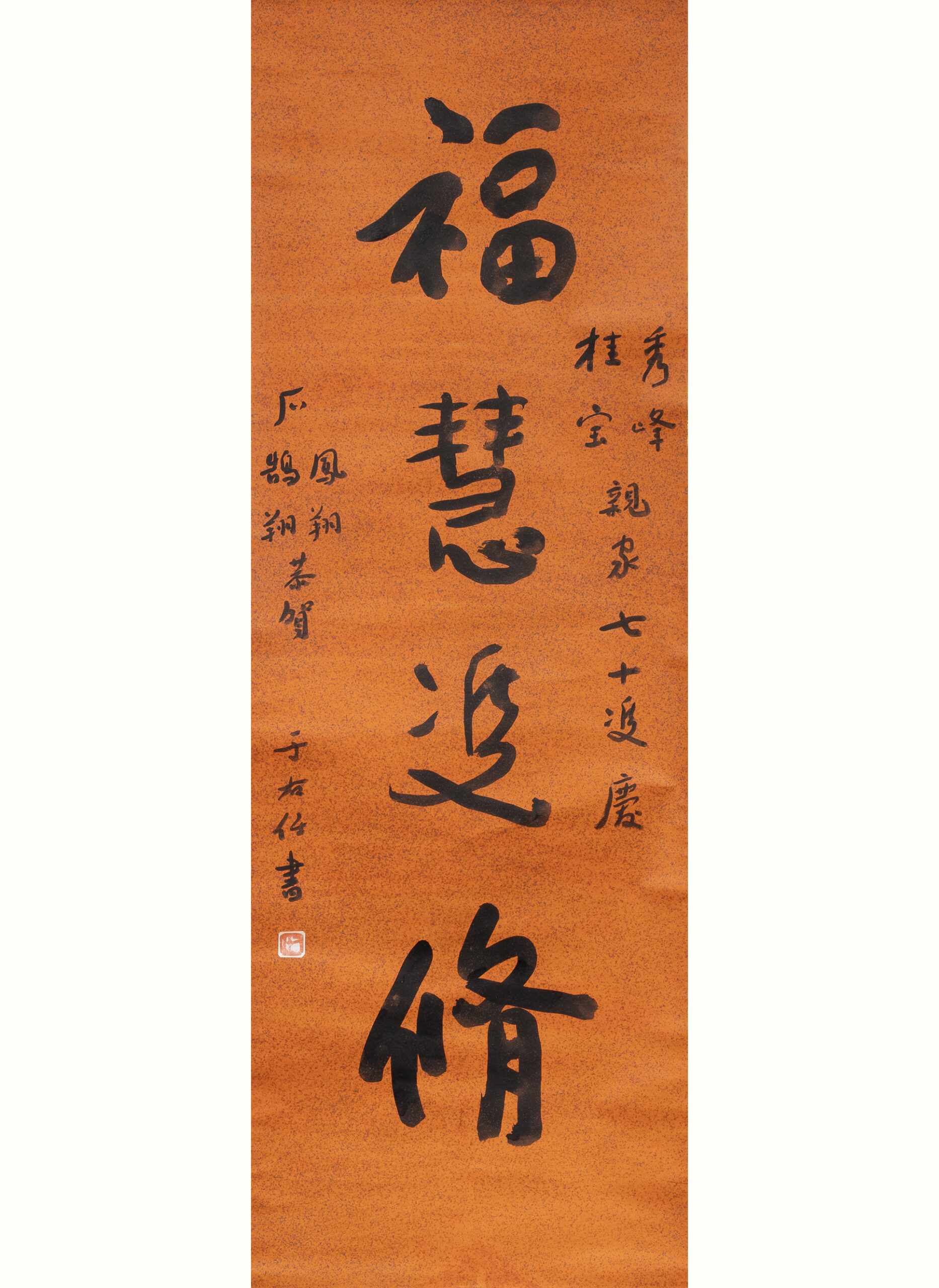 Yu Youren, Calligraphy, hanging scroll, ink on paper, 39.875″ x 13.75″.
